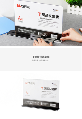 高效办公新选择 晨光T型抽拉式桌面展示牌深度体验